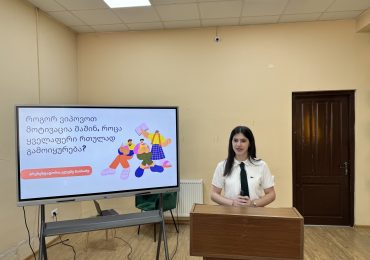 საჯარო გამოსვლის კონკურსის პირველი ეტაპი