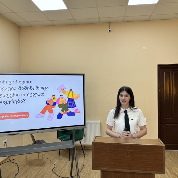 საჯარო გამოსვლის კონკურსის პირველი ეტაპი