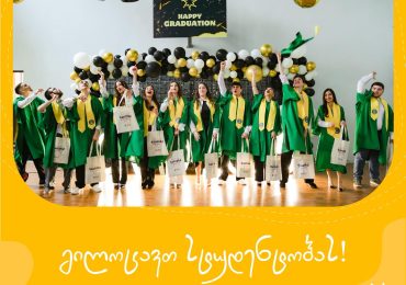 სკოლა „ლილეს“ წარმატებული კურსდამთავრებულები უკვე სტუდენტები არიან!