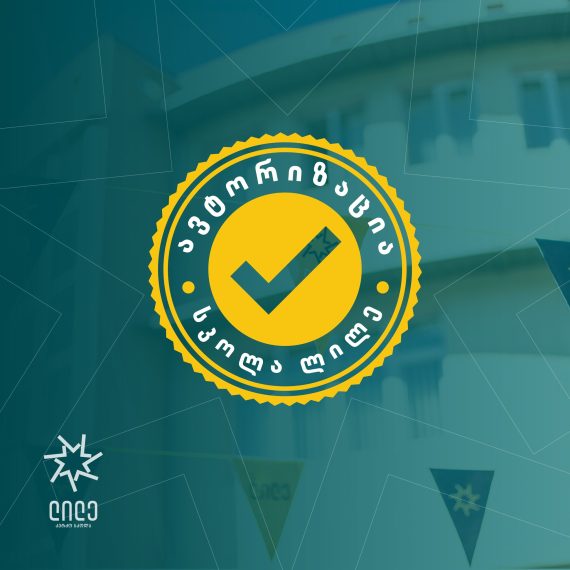 ზოგადი განათლების ავტორიზაცია