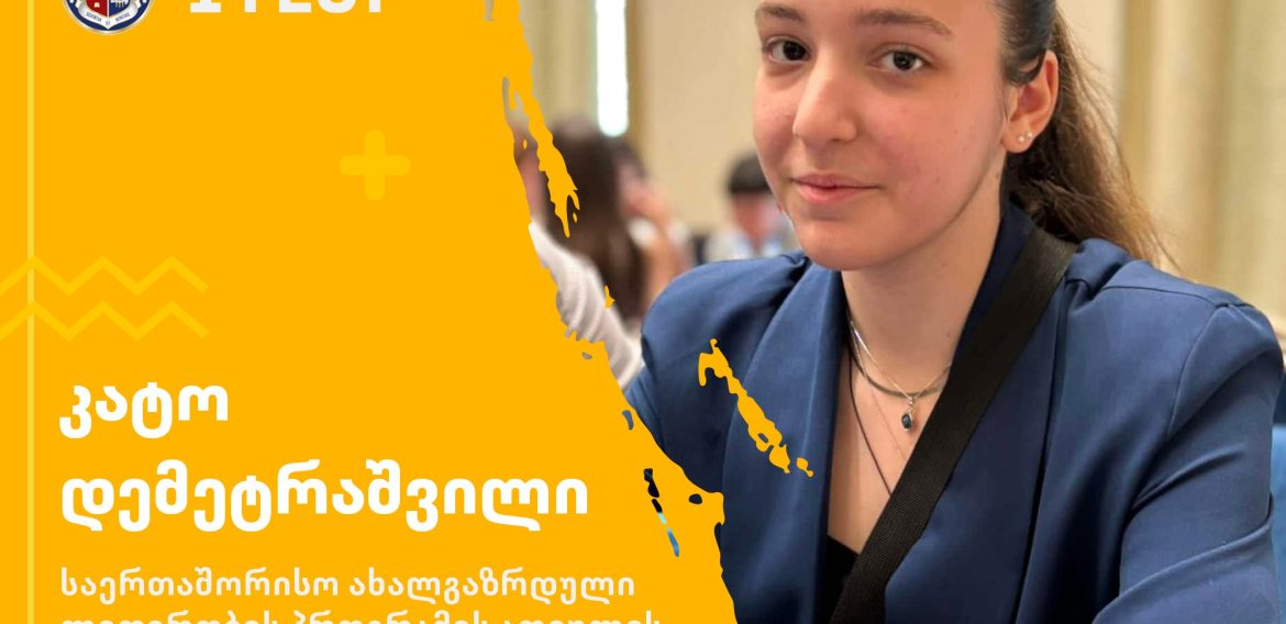 კატო დემეტრაშვილი, საერთაშორისო ახალგაზრდული ლიდერობის სასერტიფიკატო პროგრამის (IYLCP) საუკეთესო ათეულში