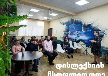 დისლექსიის მსოფლიო დღე