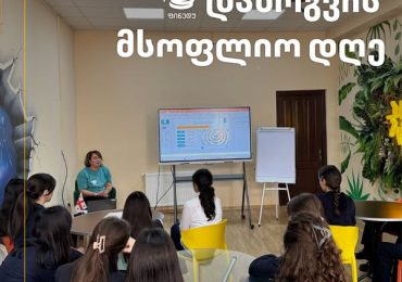 დაზოგვის მსოფლიო დღე