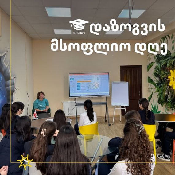 დაზოგვის მსოფლიო დღე