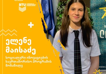 ელენე მაისაძე – სოციალური ინოვაციების საერთაშორისო პროგრამის მონაწილე