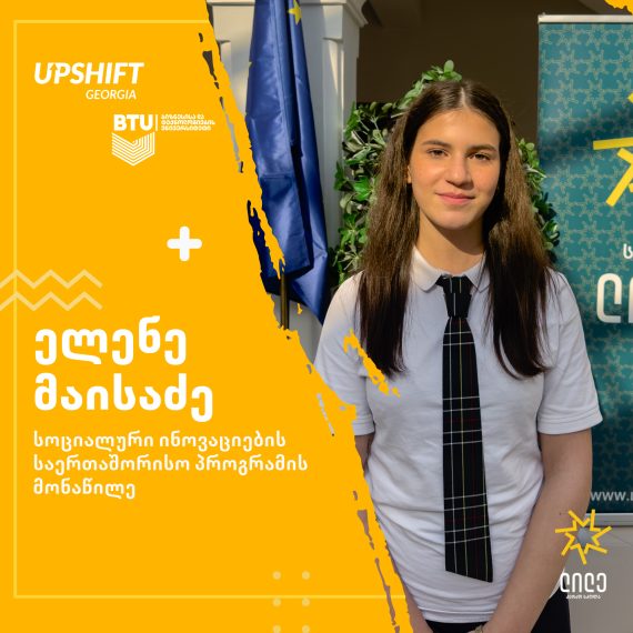 ელენე მაისაძე – სოციალური ინოვაციების საერთაშორისო პროგრამის მონაწილე