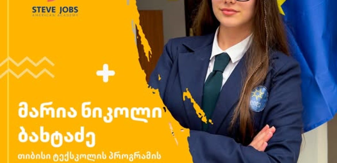 მარია ნიკოლი ბახტაძე – tbc ტექსკოლის პროგრამის მონაწილე