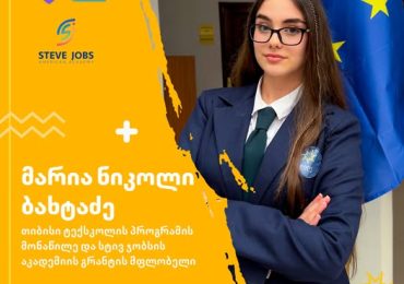 მარია ნიკოლი ბახტაძე – tbc ტექსკოლის პროგრამის მონაწილე