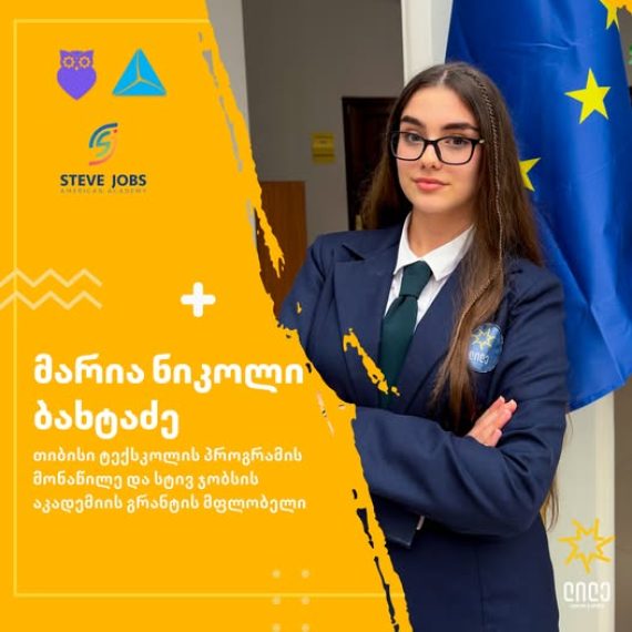 მარია ნიკოლი ბახტაძე – tbc ტექსკოლის პროგრამის მონაწილე