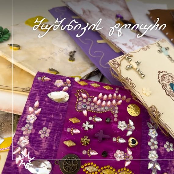 “შუშანიკის დღიური”