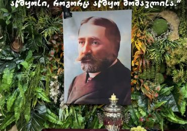 188 წელი ილია ჭავჭავაძის დაბადებიდან!