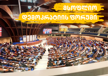 სკოლა „ლილე“ მსოფლიო დემოკრატიის ფორუმზე