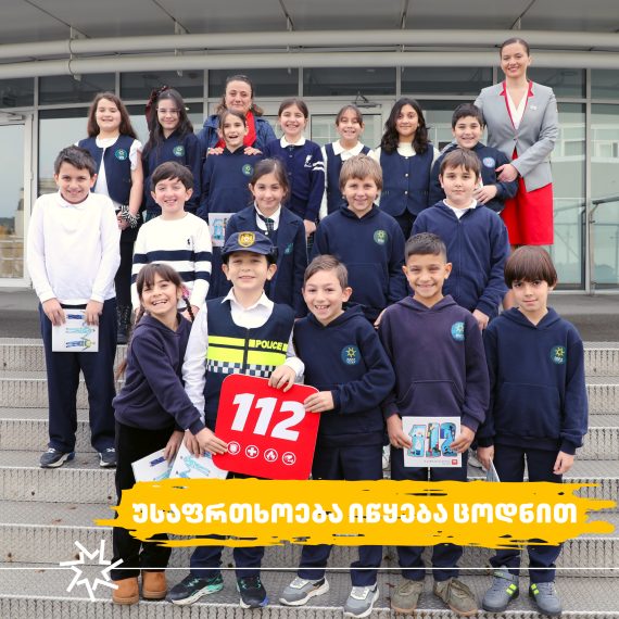 სტუმრობა „გადაუდებელი დახმარების ოპერატიული მართვის ცენტრში – 112“.