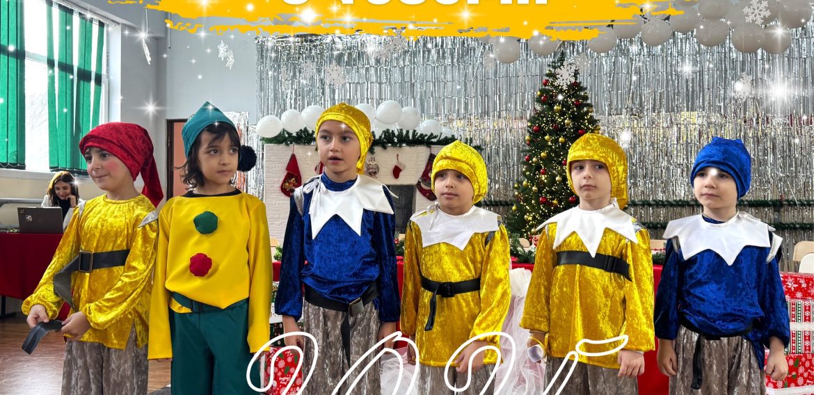 ახალი წლის ზღაპარი სკოლა “ლილეში”