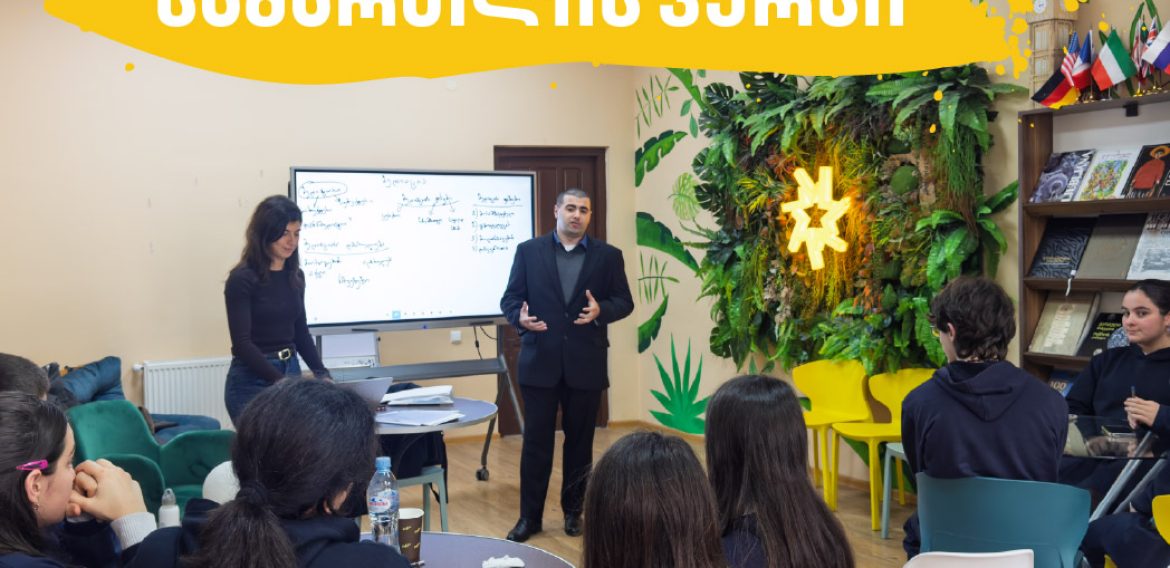 “პრაქტიკული სამართლის კურსი”