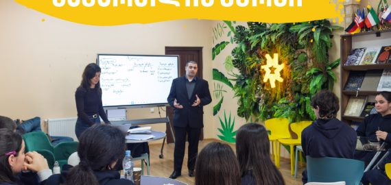 “პრაქტიკული სამართლის კურსი”