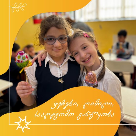 ფერები, ღიმილი, სააღდგომო განწყობა!