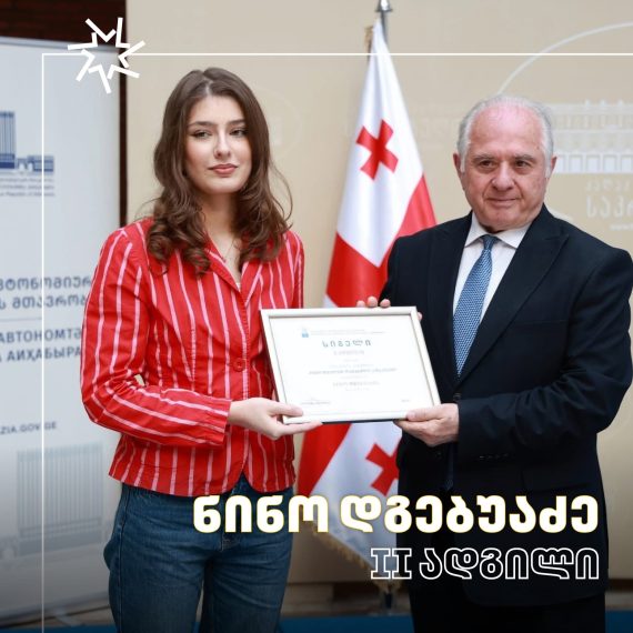 ნინო დგებუაძემ კონკურსში „ჩემი თვალით დანახული აფხაზეთი“ მეორე ადგილი მოიპოვა