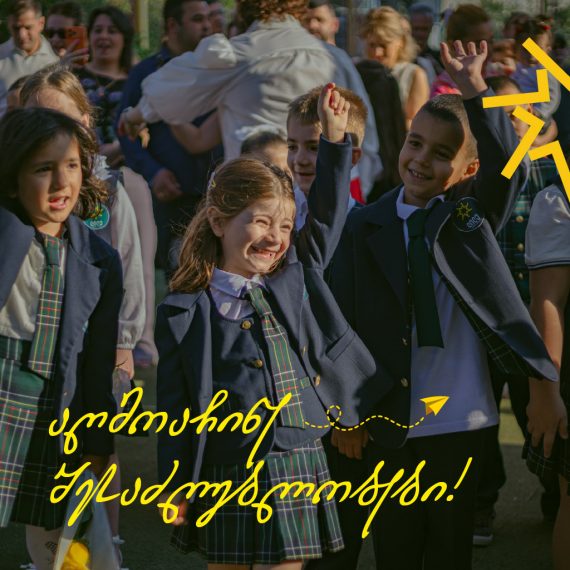 31 წელი – ცოდნის, გამოცდილებისა და ახალი შესაძლებლობების გზაზე!