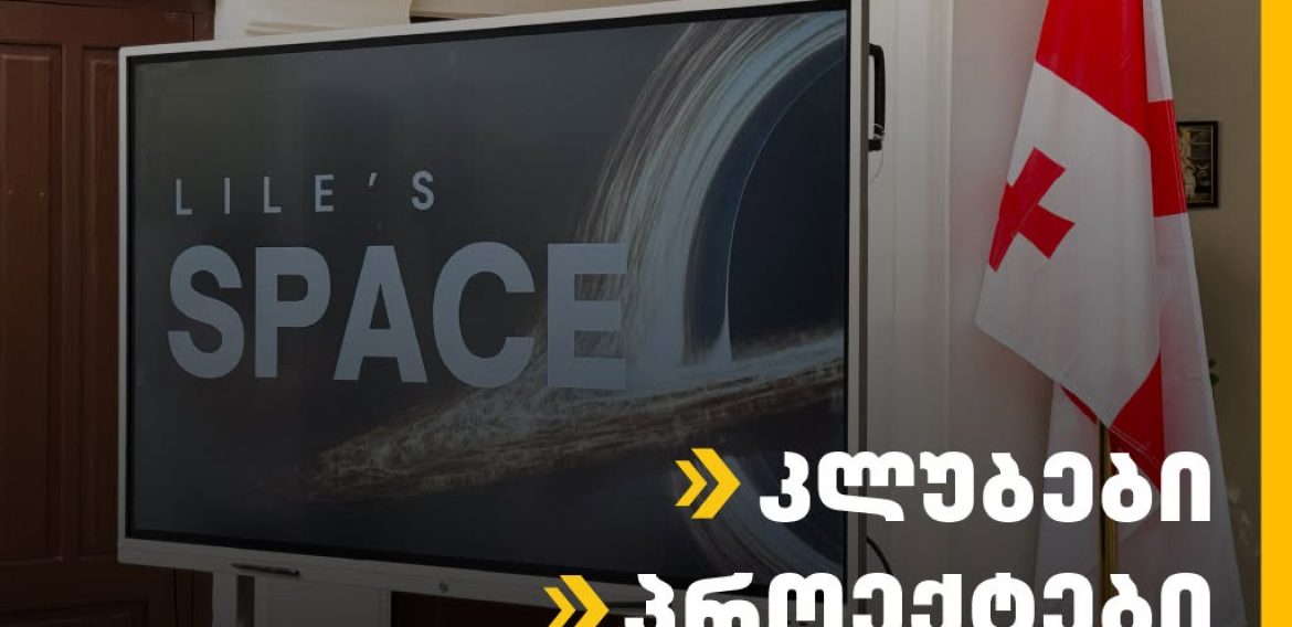 ახალი იდეები, პროექტები და შესაძლებლობები!