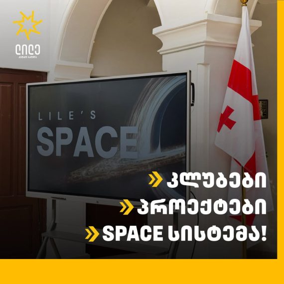 ახალი იდეები, პროექტები და შესაძლებლობები!