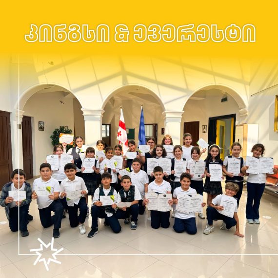 კინგსი და ევერესტი – ჩვენი მოსწავლეების წარმატება